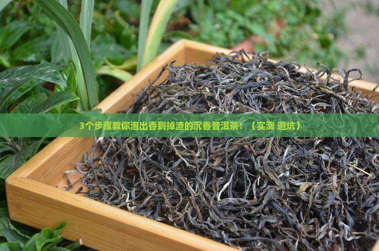 沉香普洱茶配方
