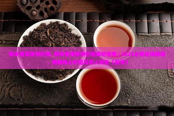 糯米普洱茶饼价格