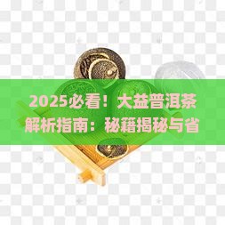 如何介绍大益普洱茶