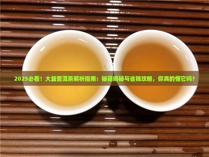 如何介绍大益普洱茶
