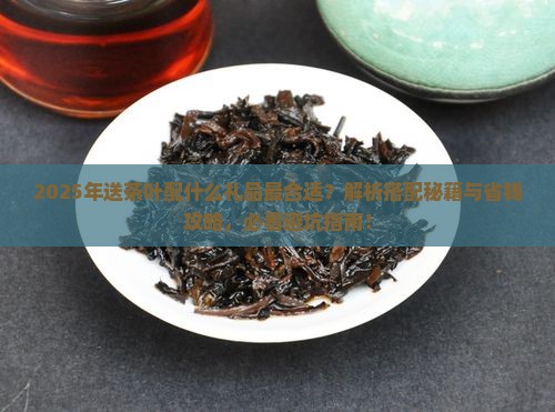 送茶叶配什么礼品好