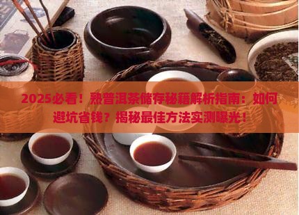 熟普洱茶怎么储存好一些