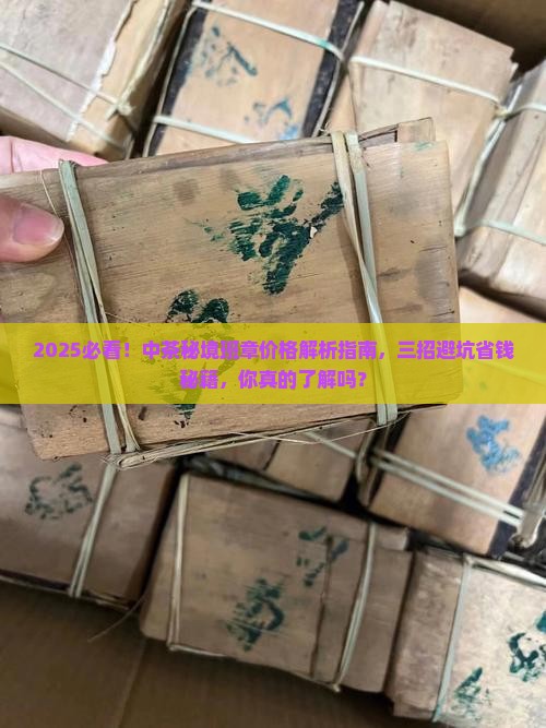 中茶秘境班章价格