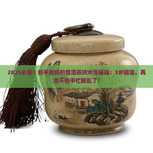 普洱茶块如何冲泡