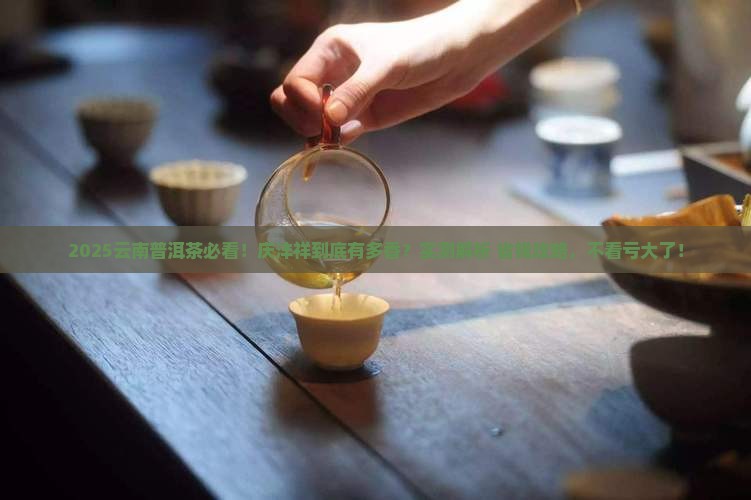 云南普洱茶都推荐庆沣祥