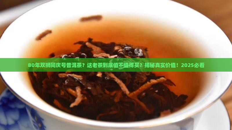 80年双狮同庆号普洱茶