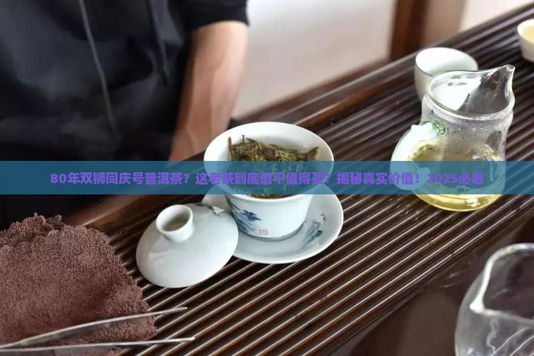 80年双狮同庆号普洱茶