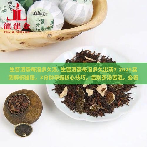 生普洱茶每泡多久汤