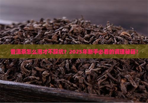 普洱茶如何调剂