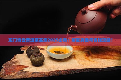 龙门青云普洱茶