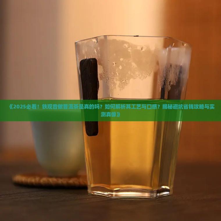 铁观音做普洱茶