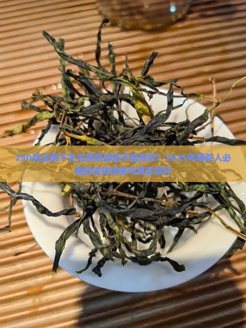云南下关沱茶的价格250克