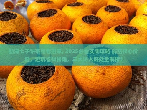 勐海七子饼茶和老班章