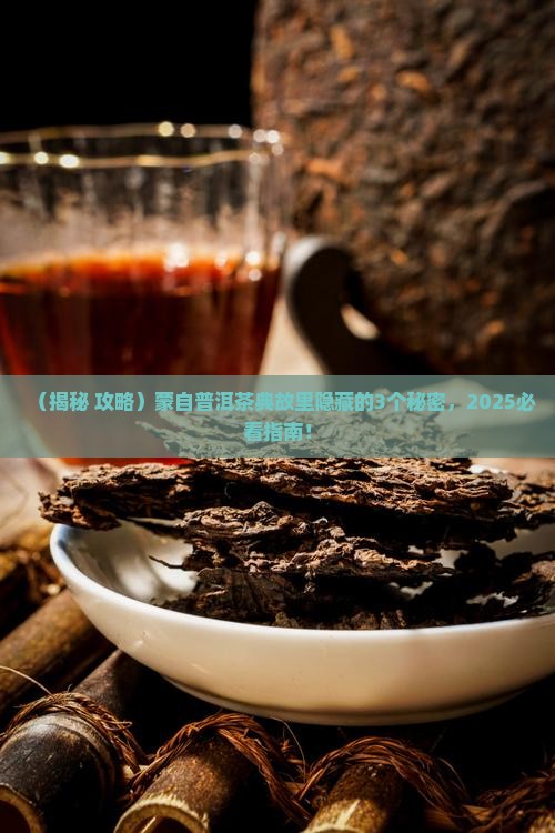 蒙自普洱茶典故