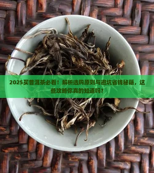 买普洱茶的原则是哪些