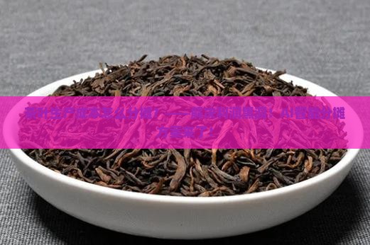 茶叶生产成本怎么分摊