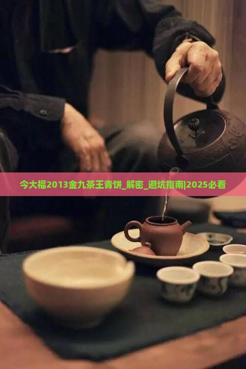 今大福2013金九茶王青饼