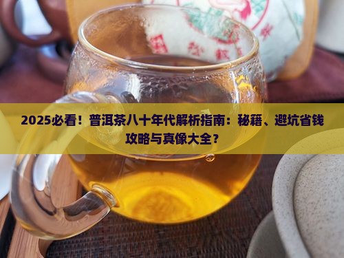 普洱茶八十年代