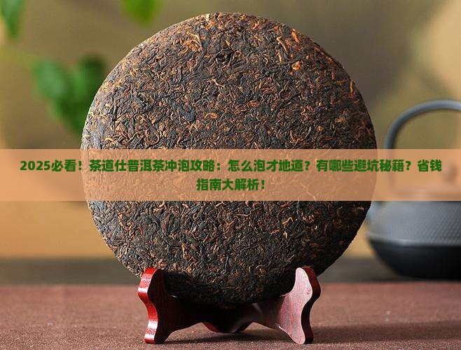 茶道仕普洱茶怎么样冲泡