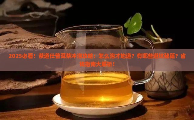 茶道仕普洱茶怎么样冲泡