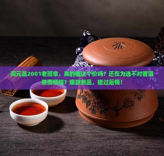 润元昌2001老班章