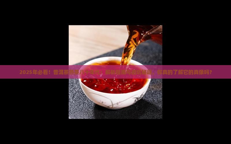 普洱茶熟茶八十年代