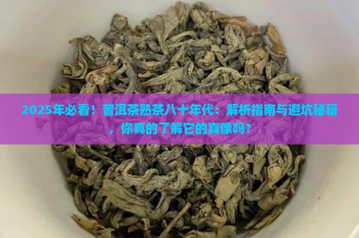 普洱茶熟茶八十年代