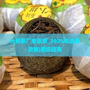 允帮茶厂老班章