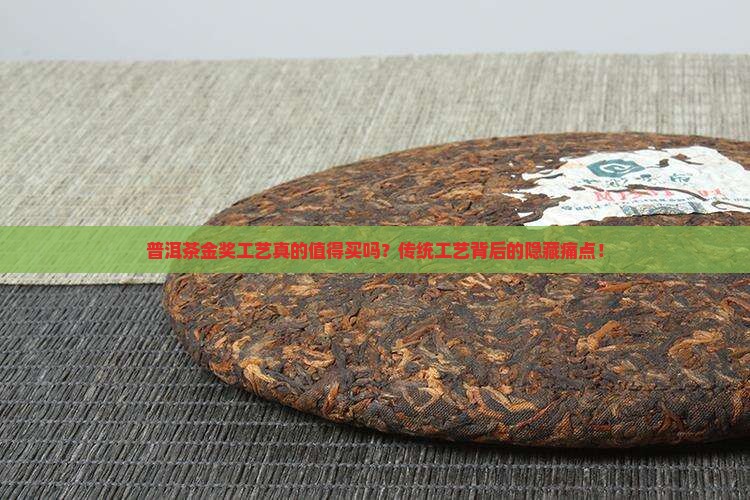 普洱茶金奖工艺