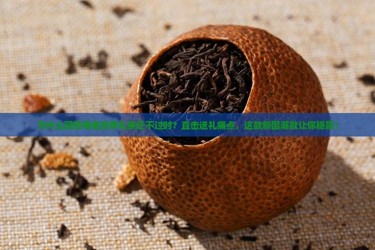 老班章礼茶推荐
