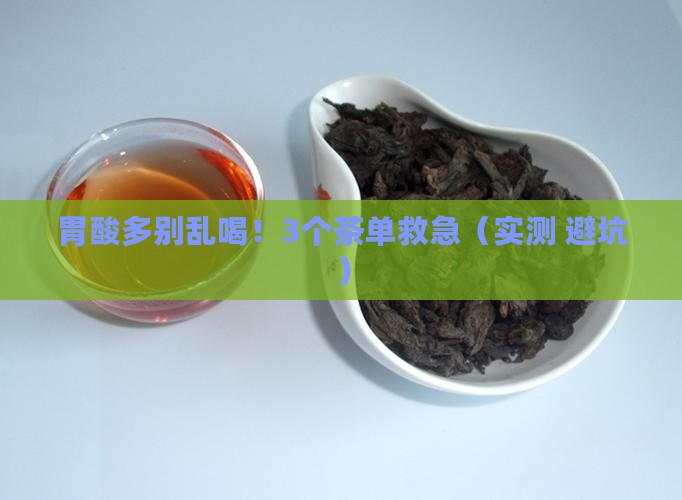 胃酸分泌过多喝什么茶好