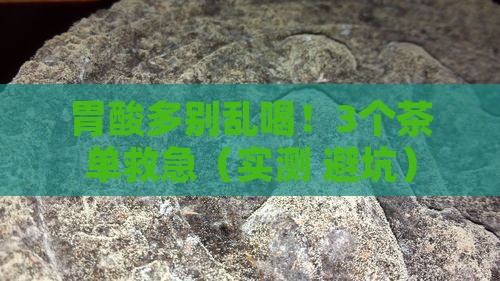 胃酸分泌过多喝什么茶好