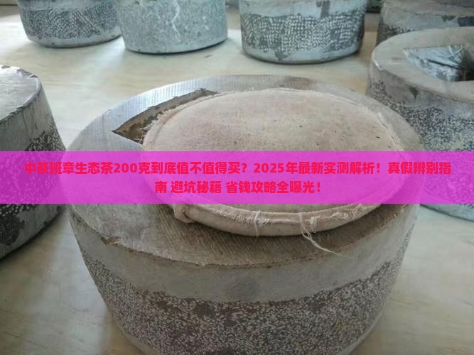 中茶班章生态茶200克