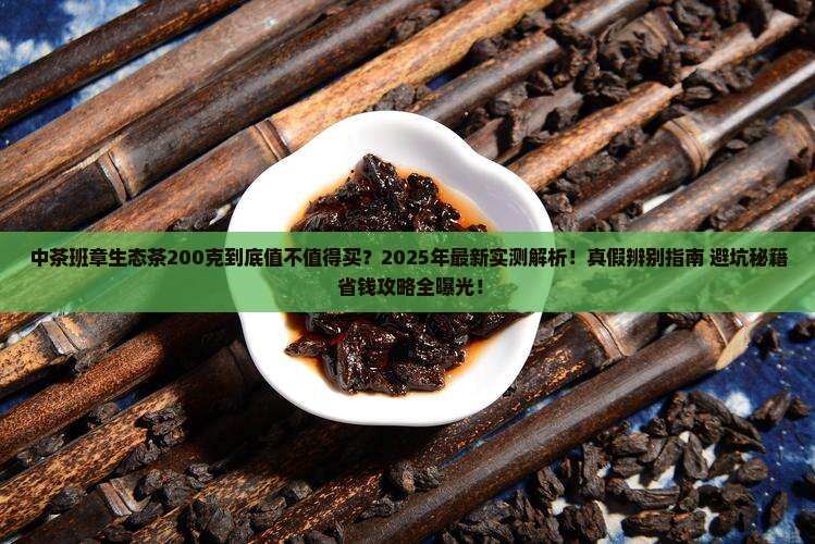 中茶班章生态茶200克