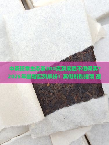 中茶班章生态茶200克