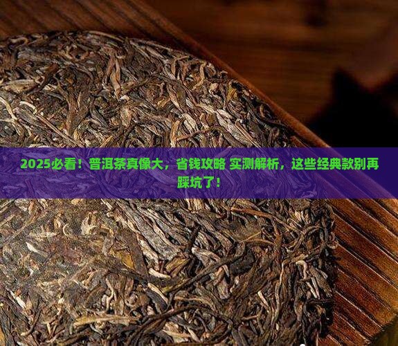 最经典普洱茶推荐一下