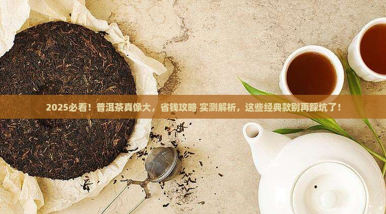 最经典普洱茶推荐一下