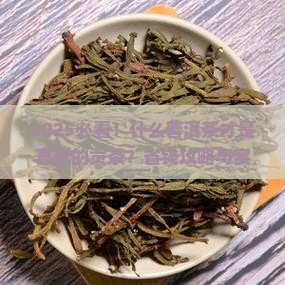 什么品牌普洱茶是贡茶