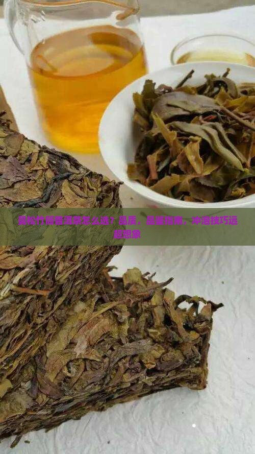 曼松竹筒普洱茶