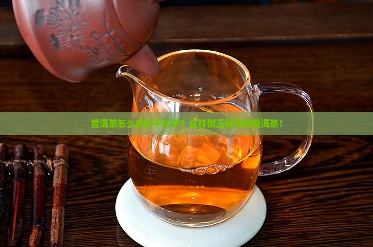 普洱茶怎么杂碎不伤手？这样做正确弄碎普洱茶！