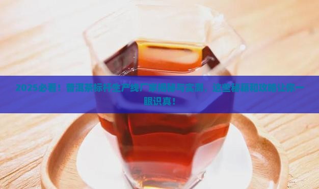 普洱茶标杆生产线厂家有哪些