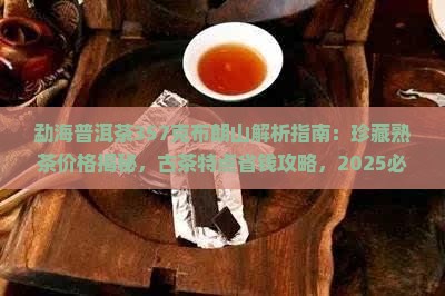 勐海普洱茶357克布朗山