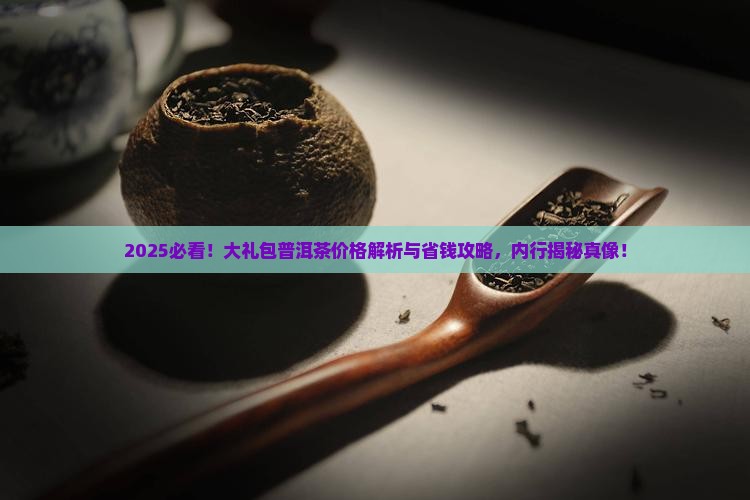 大礼包普洱茶价格
