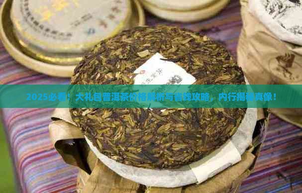 大礼包普洱茶价格