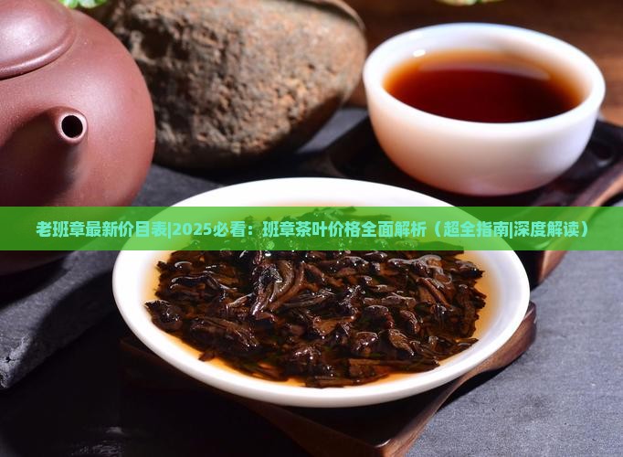 老班章最新价目表