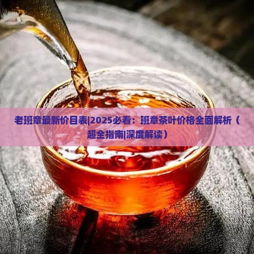 老班章最新价目表