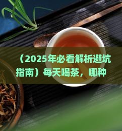 什么茶叶清火气