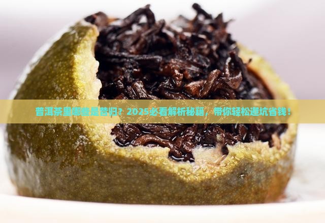 普洱茶哪些属于昔归
