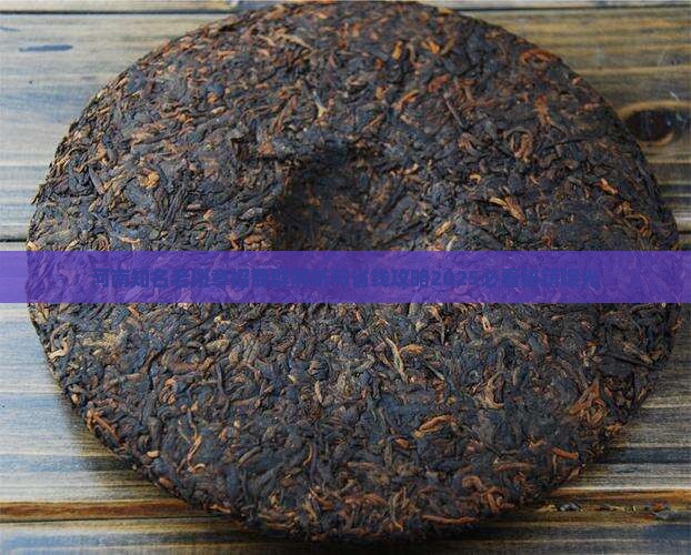 河南知名老班章招商群