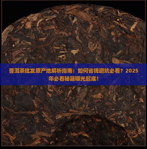 普洱茶批发原产地